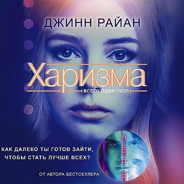 Харизма