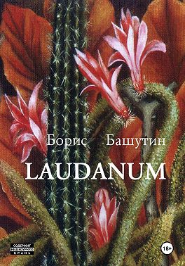 Laudanum
