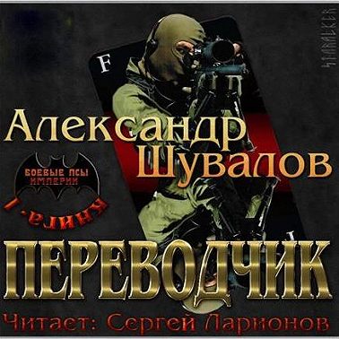 Переводчик