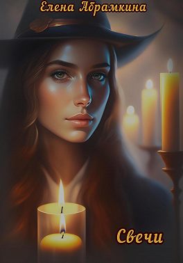 Свечи