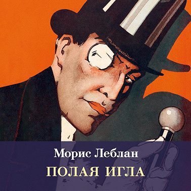 Полая игла