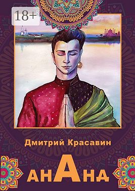 Ананд