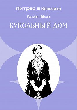 Кукольный дом