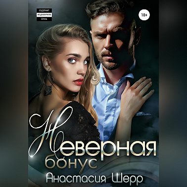 Неверная. БОНУС