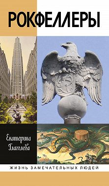 Рокфеллеры