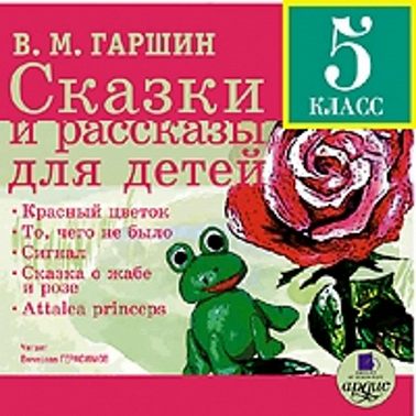 Сказки и рассказы для детей