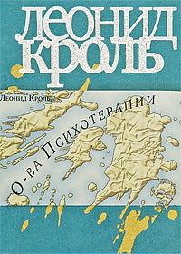 Острова психотерапии