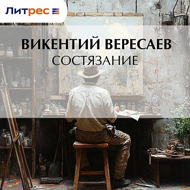Состязание