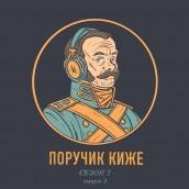 S2E3. Идём на рынок XIX века