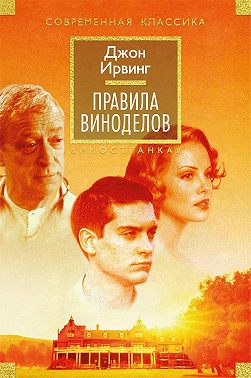 Правила виноделов