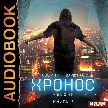 Мессия