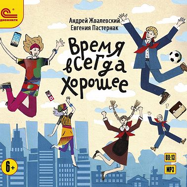 Время всегда хорошее