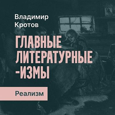 Русский реализм