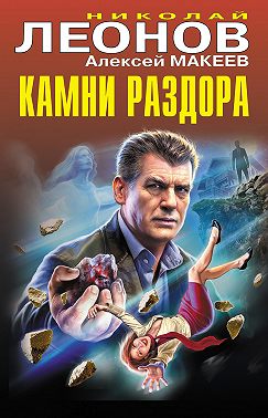 Камни раздора