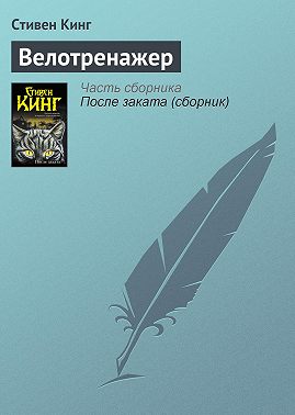 Велотренажер