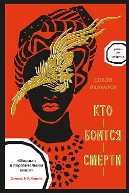 Кто боится смерти