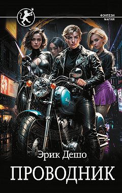 Проводник