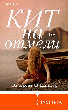 Кит на отмели