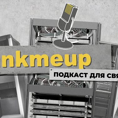 HiTeach №0. linkmeup про образование