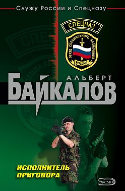 Исполнитель приговора