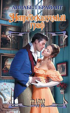 Непредсказуемый граф