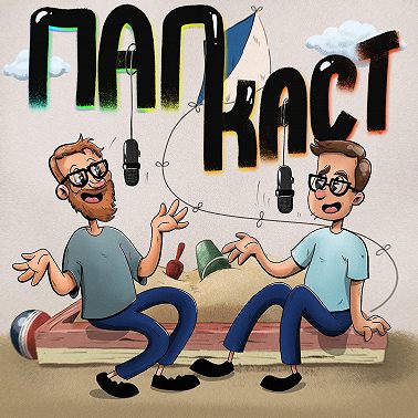 Больше двух. Каково это? В гостях многодетный папа