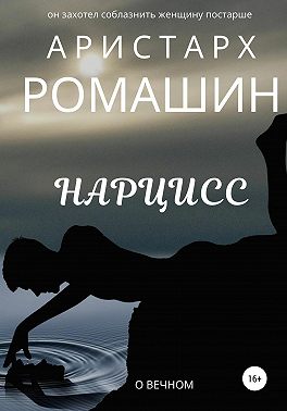 Нарцисс