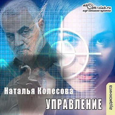 Управление