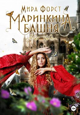 Маринкина башня