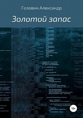 Золотой запас