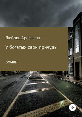 У богатых свои причуды