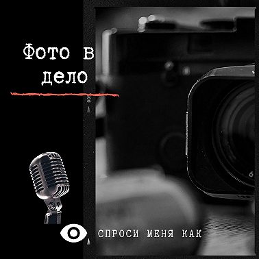Почему хорошо быть Фотографом?