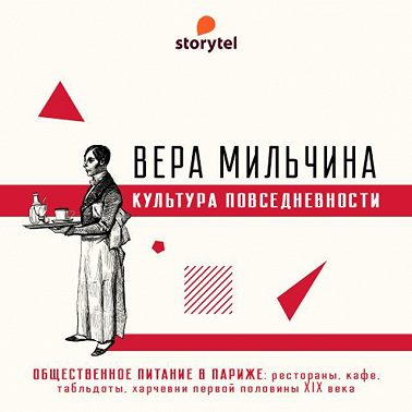 Общественное питание в Париже: кафе и рестораны