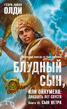 Сын Ветра