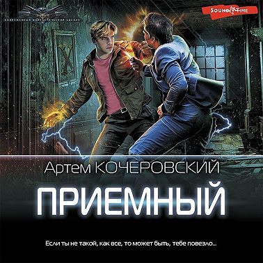 Приемный