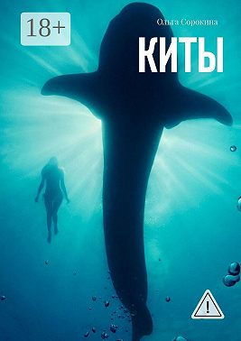 Киты