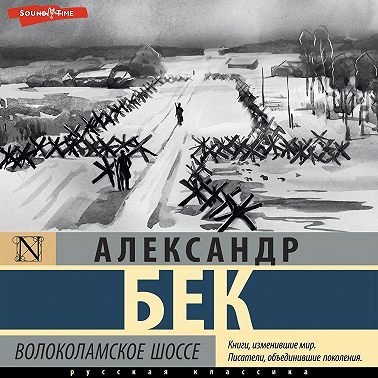 Волоколамское шоссе