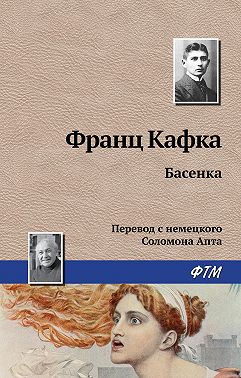 Басенка