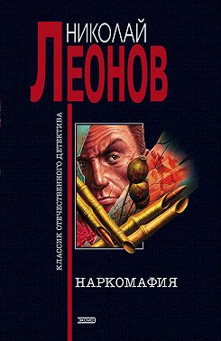 Наркомафия