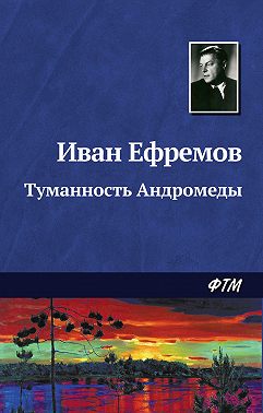 Туманность Андромеды