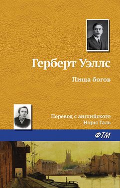 Пища богов