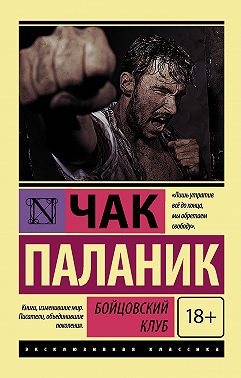 Бойцовский клуб