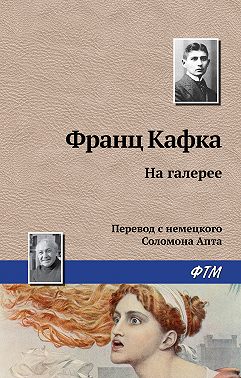 На галерее