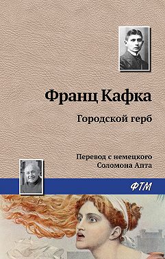 Городской герб