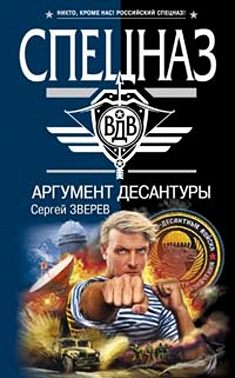 Аргумент десантуры