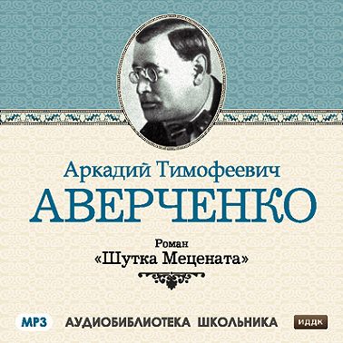 Шутка Мецената