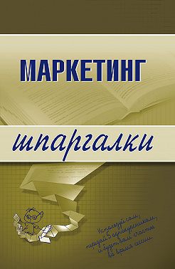 Маркетинг