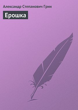 Ерошка