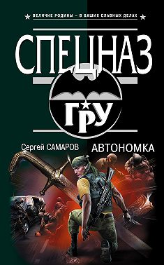 Автономка