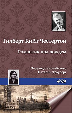 Романтик под дождем